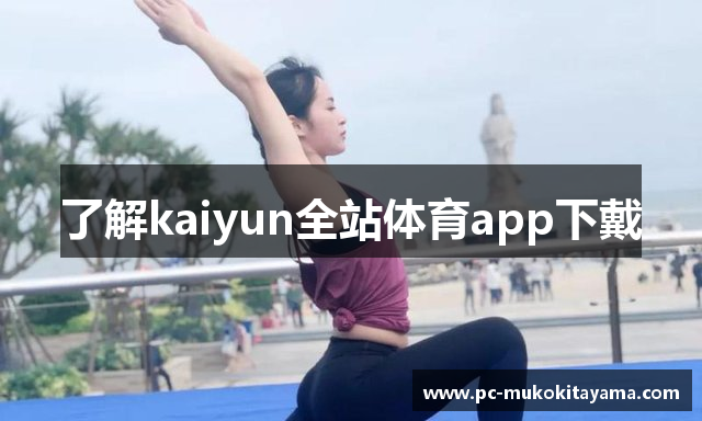 官方：山东泰山未按规定安排主教练参加赛后发布会，予以通报批评